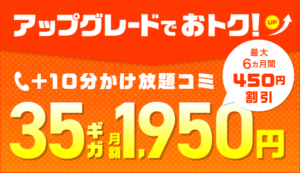 ハッピーオータムキャンペーン【音声SIM割引】