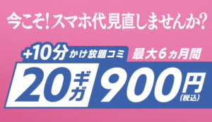 ハッピーオータムキャンペーン【音声SIMデータ増量】