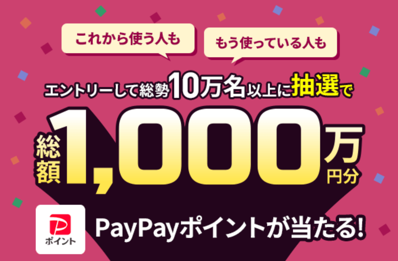 LINEMO 総額1,000万円！大抽選キャンペーン（2025年9月開催）