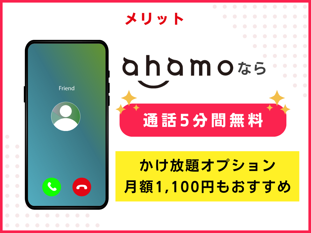 楽天モバイルからahamoへ乗り換えるメリットを解説