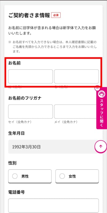 UQモバイルの乗り換え手順