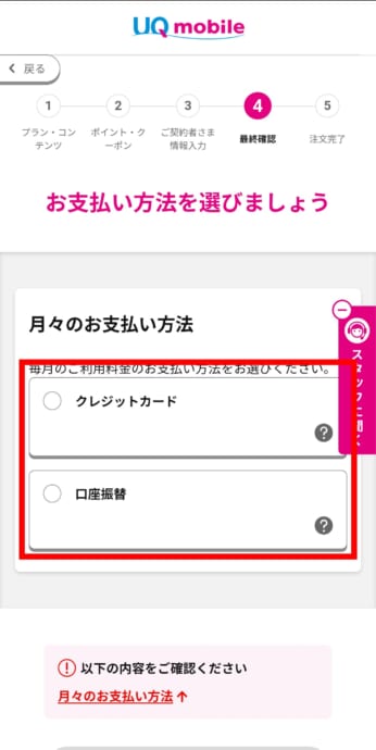 UQモバイルの乗り換え手順