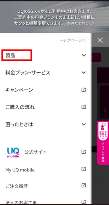 UQモバイルの乗り換え手順