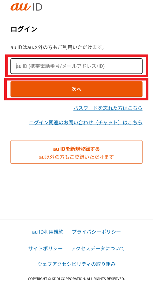 UQモバイル 機種変更手順