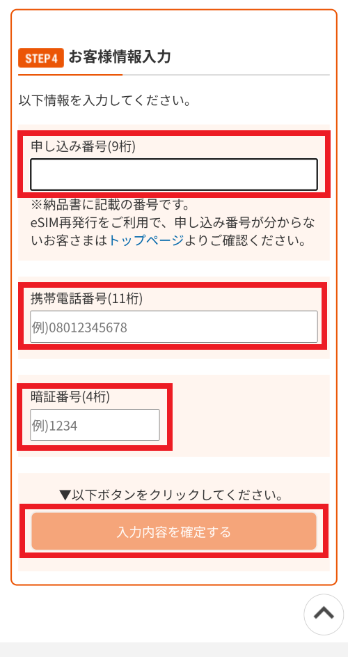 UQモバイル 機種変更手順