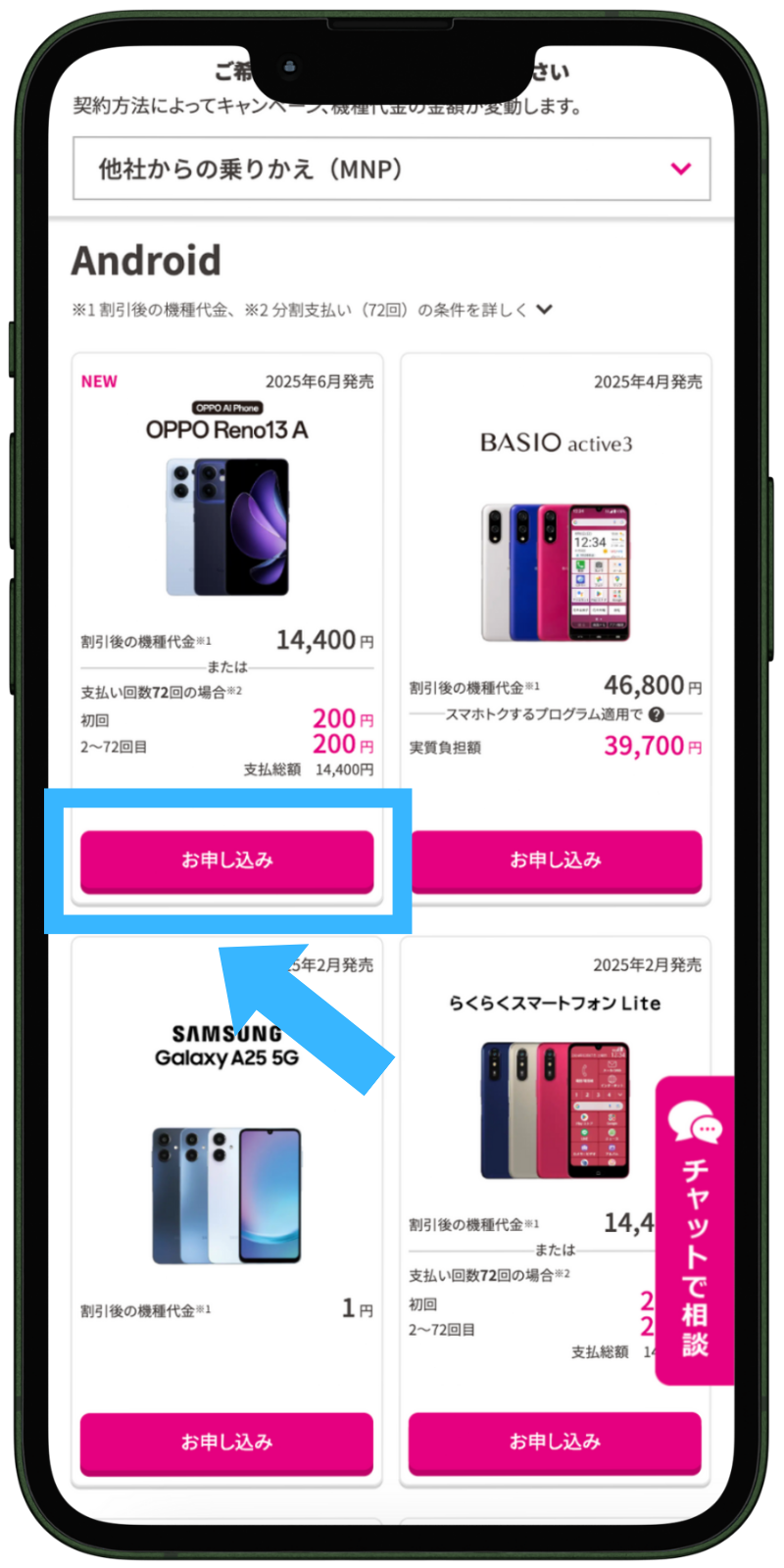 UQモバイルの機種変更手順