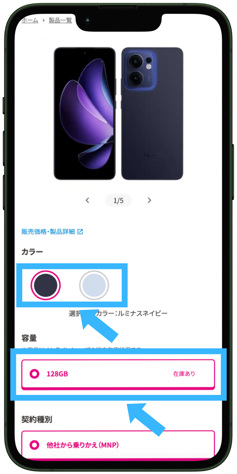 UQモバイルの機種変更手順