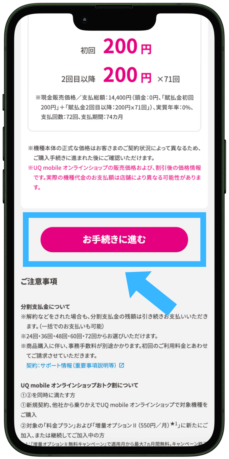UQモバイルの機種変更手順