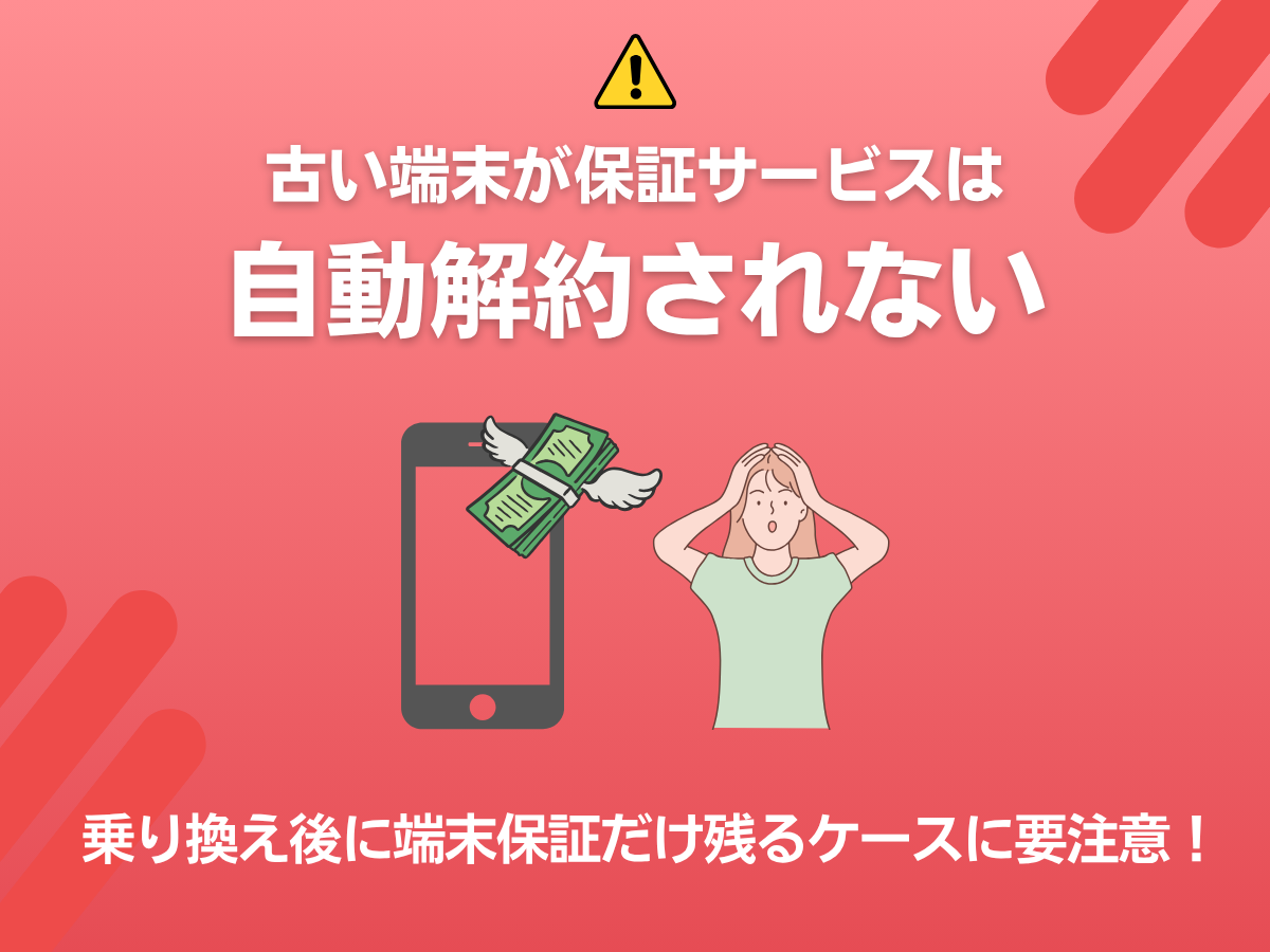 アップルストアで買ったiPhoneをUQモバイルで使う際の注意点3