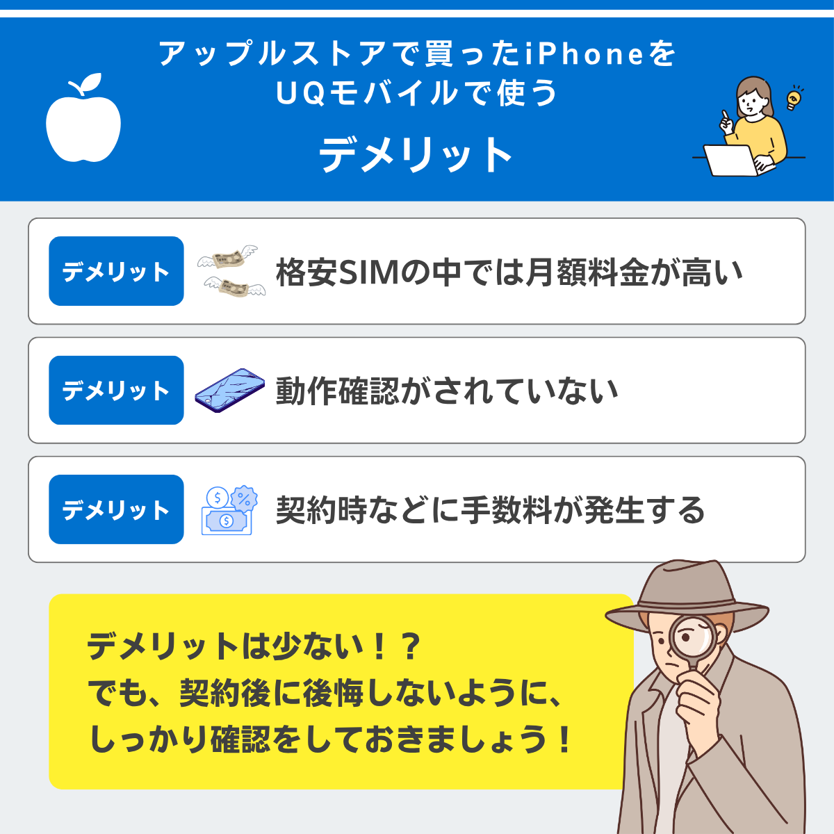 アップルストアで買ったiPhoneをUQモバイルで使うデメリットまとめ