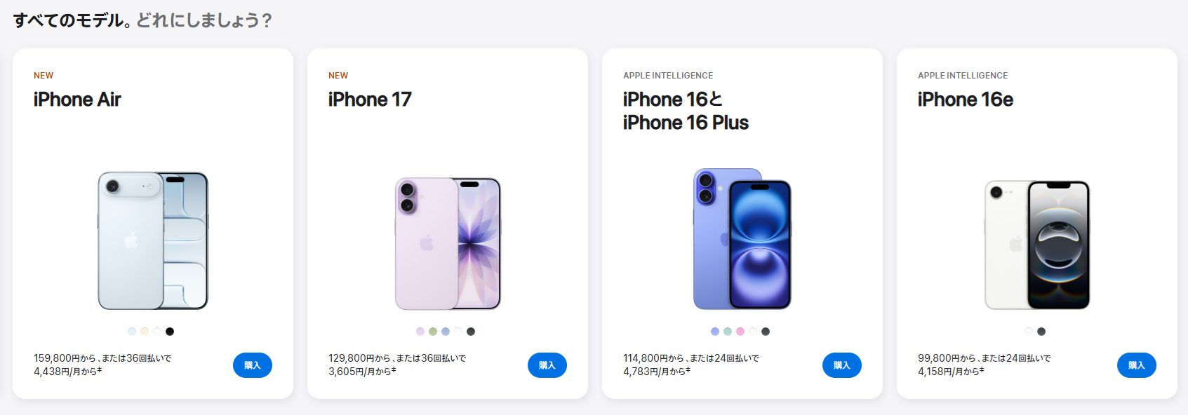 ApplestoreのiPhone料金