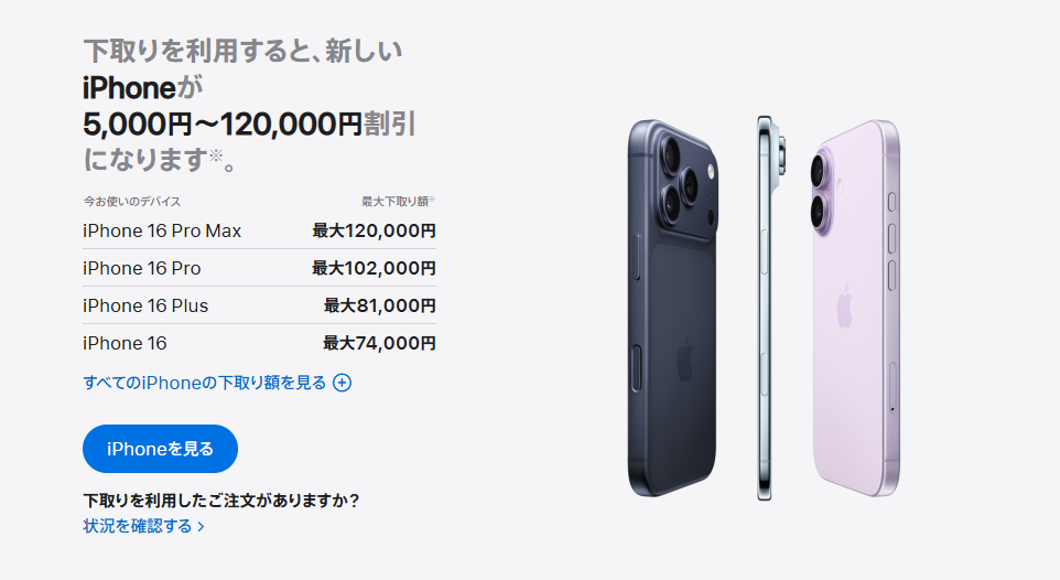 アップルストアの下取りサービス
