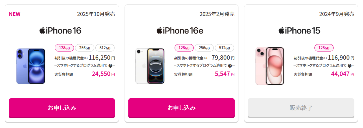 UQモバイルのiPhone一覧