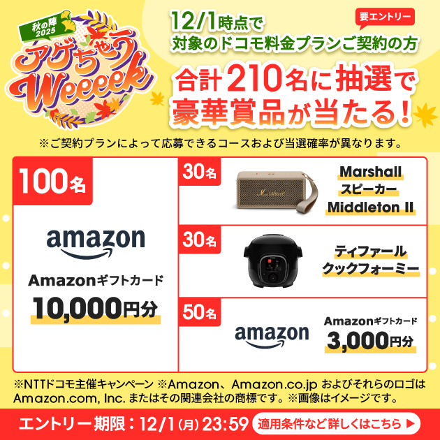 アゲちゃうWeeeek2025秋の陣