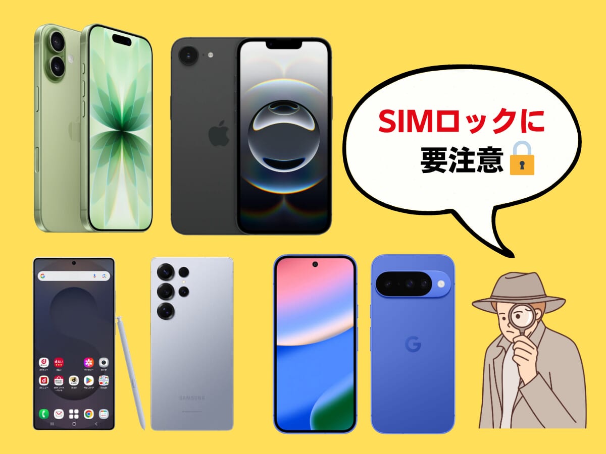 ahamoの対応機種一覧（iPhone/Android）