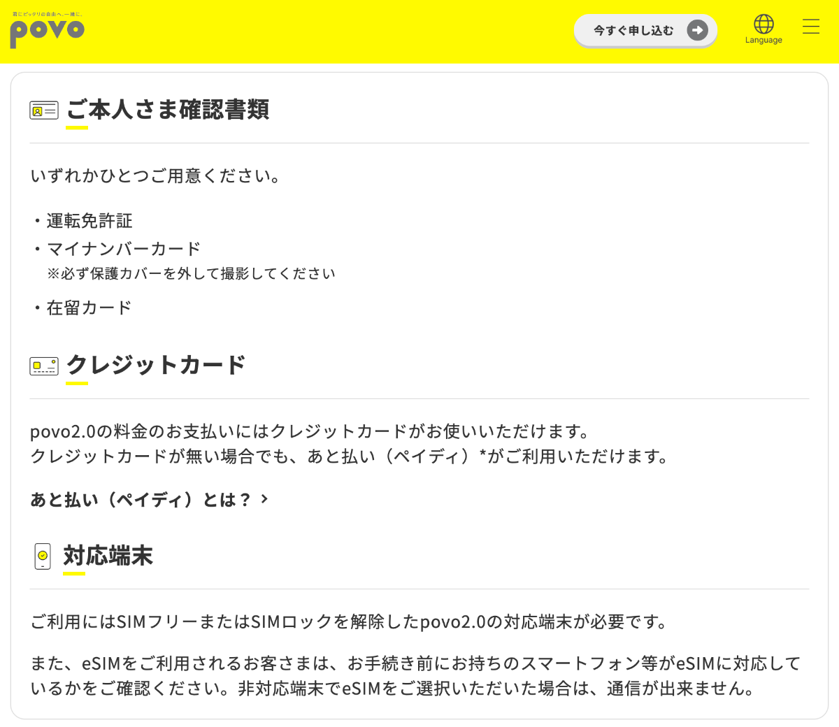 povoの申し込みに必要なもの