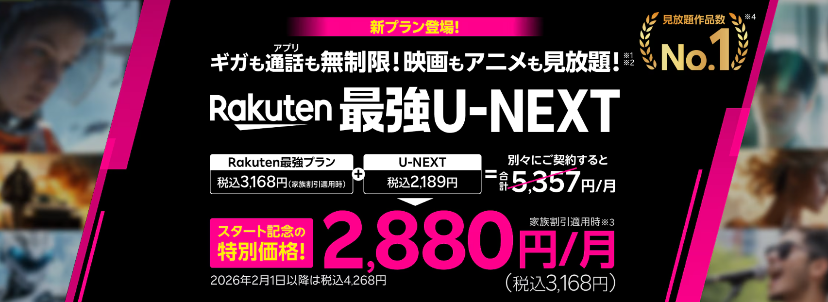 Rakuten最強U-NEXTリリース記念キャンペーン