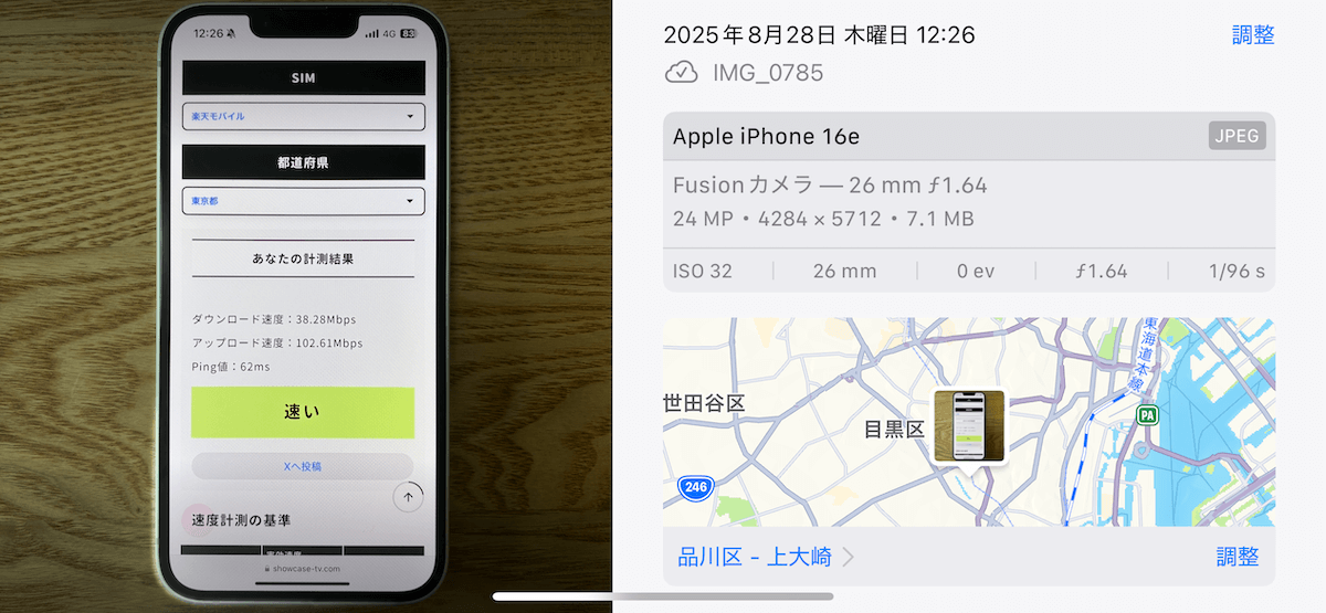楽天モバイル　東京都品川区12時台の計測結果