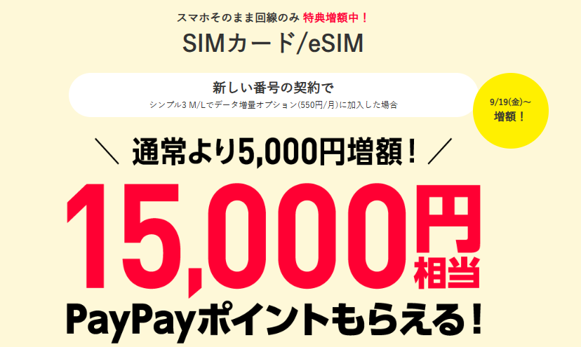 契約者限定!追加お申し込みがおトク!