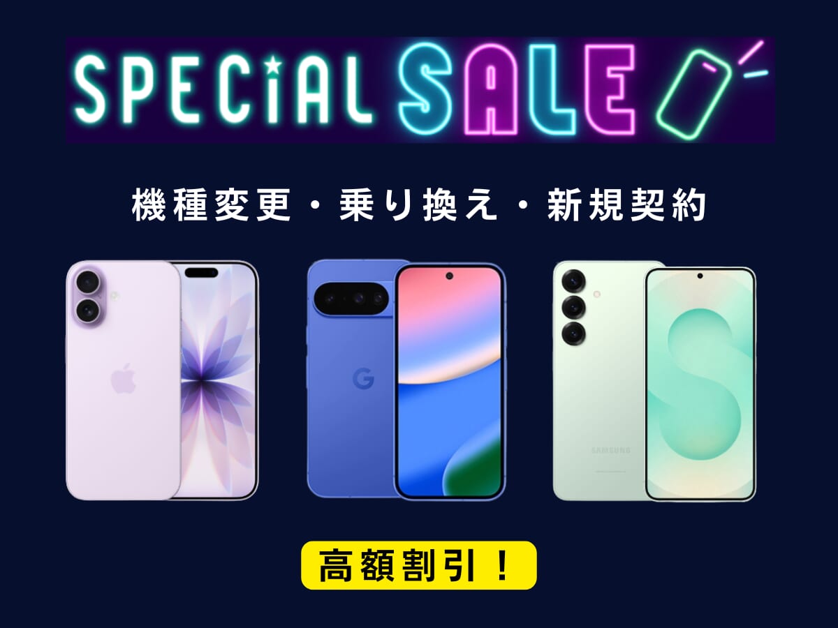 ドコモオンラインショップのSPECIALSALE202511