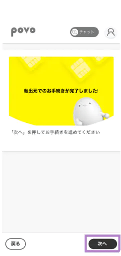 携帯会社のWEBサイトに遷移した案内画面