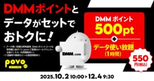 povo「【期間限定】DMMポイント500pt+データ使い放題(1時間)」