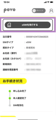 povo2.0のeSIM初期設定手順
