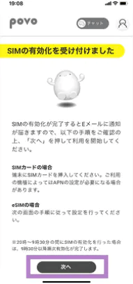 povo2.0のeSIM初期設定手順