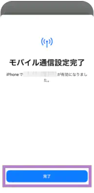 povo2.0のeSIM初期設定手順