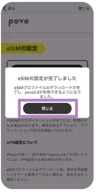 povo2.0のeSIM初期設定手順