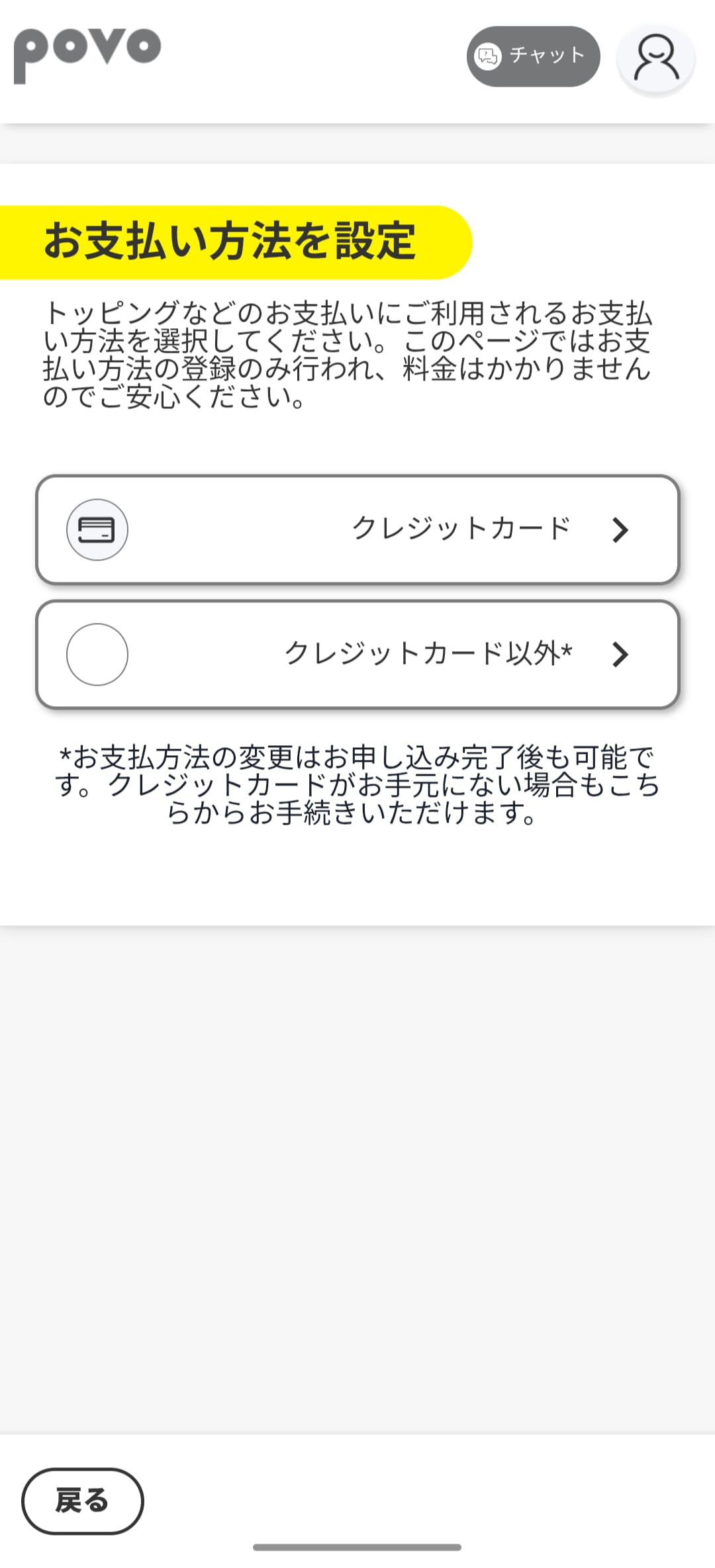 povoの支払い方法を登録する