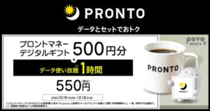 povo「【期間限定】プロントマネーデジタルギフト500円分+データ使い放題(1時間)」