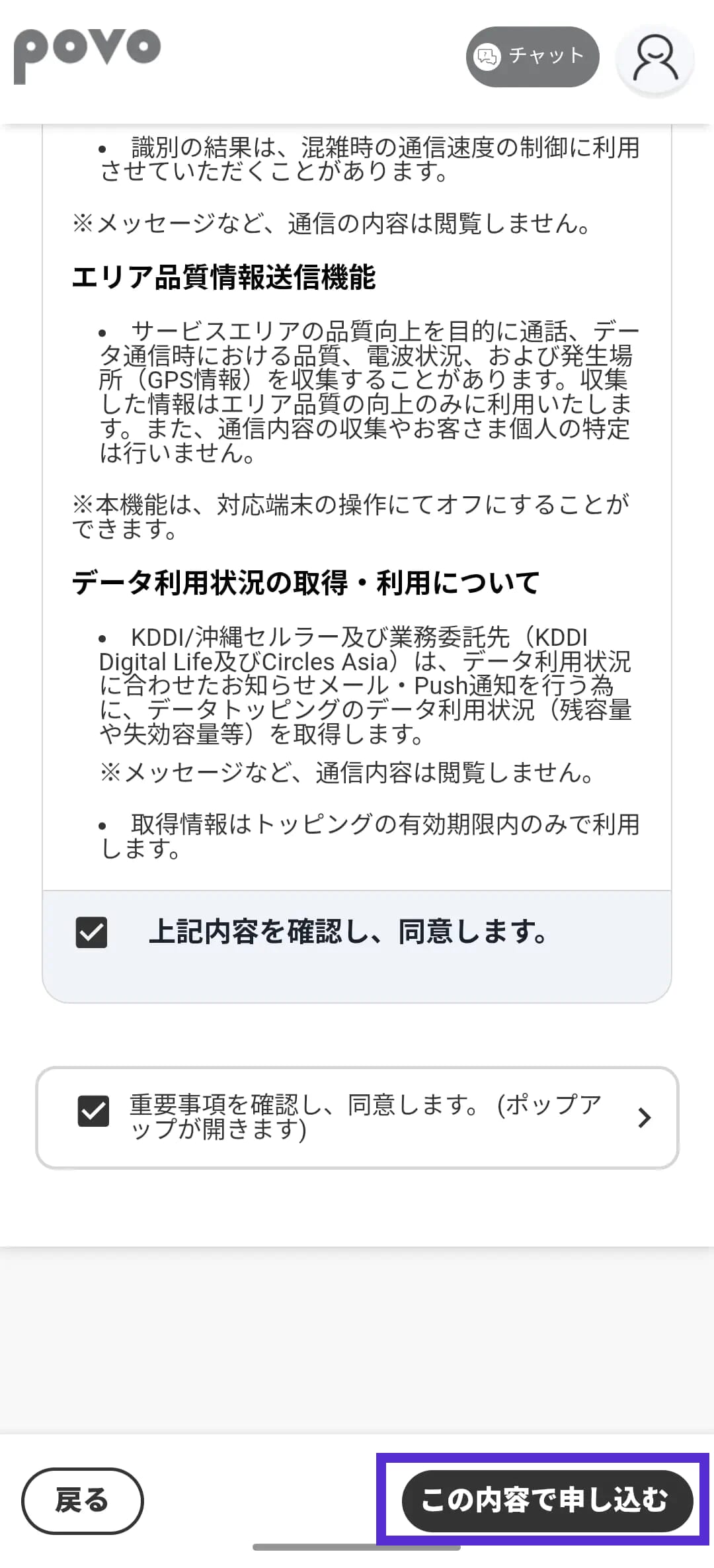 povoの重要事項説明と利用規約の確認