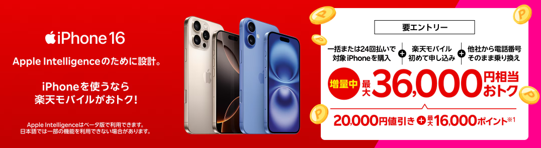 iPhoneトク得乗り換えキャンペーン