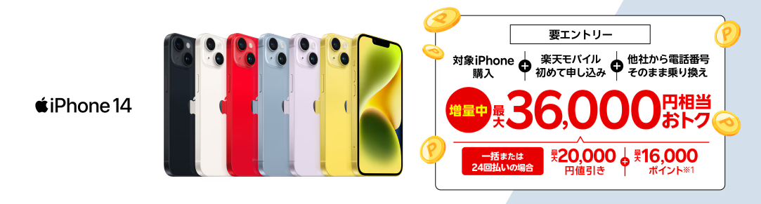 iPhone14シリーズを1円でも安く機種変更する方法