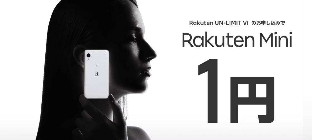 Rakuten Mini本体価格1円キャンペーン