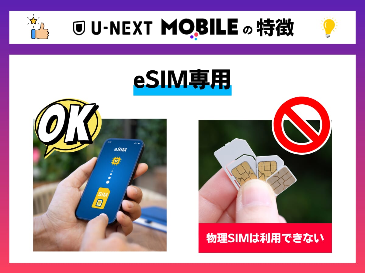 U-NEXT MOBILEの特徴を解説