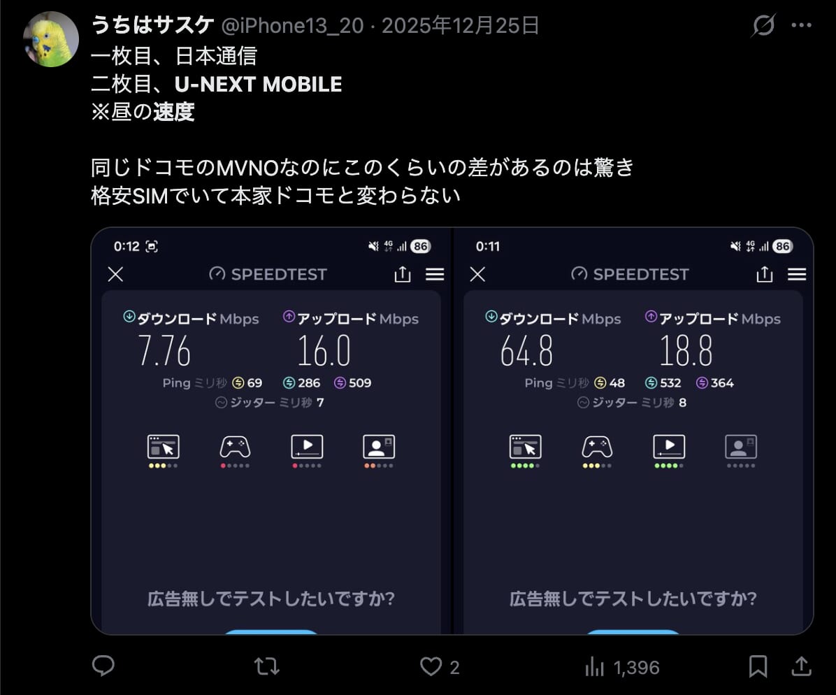 U-NEXT MOBILEの口コミ
