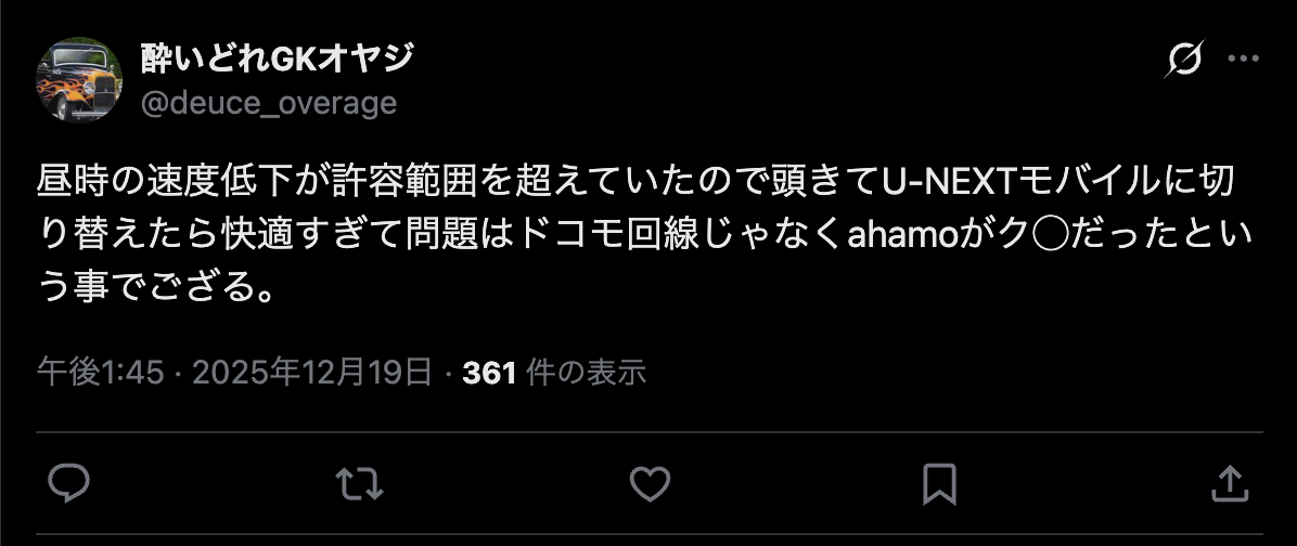 U-NEXT MOBILEの口コミ