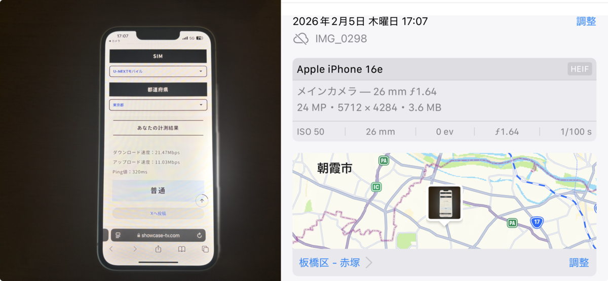 U-NEXT MOBILE 東京都板橋区17時台の計測結果