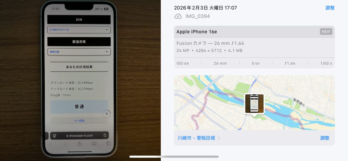 U-NEXT MOBILE 神奈川県多摩区17時台の計測結果