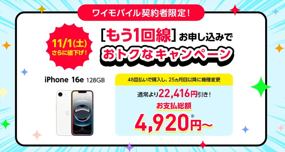 契約者限定!追加お申し込みがおトク!