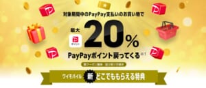 ワイモバイルの新どこでももらえる特典