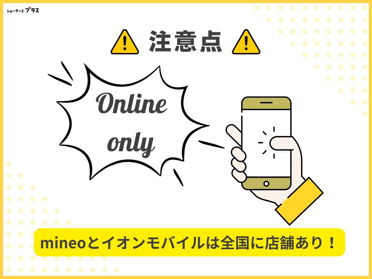 10GB使える格安SIMの注意点1