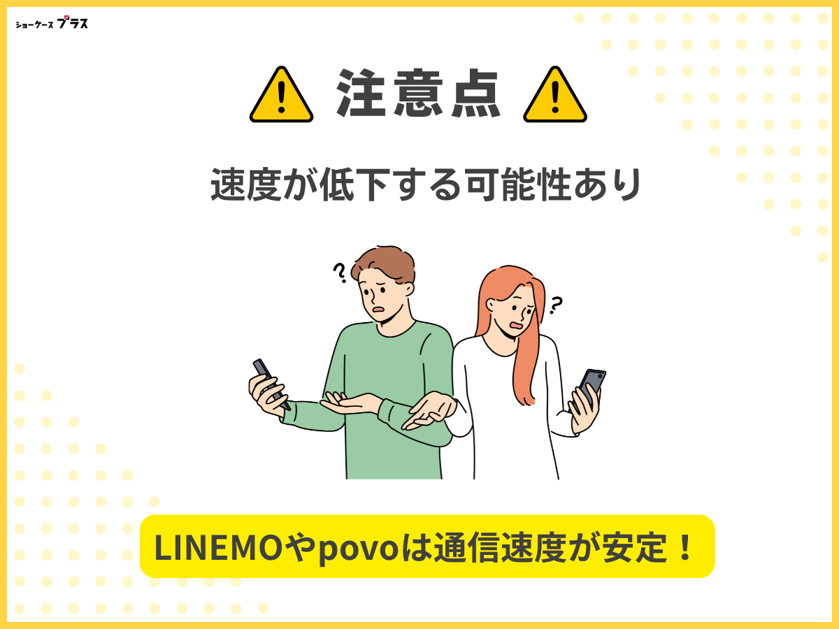 10GB使える格安SIMの注意点2