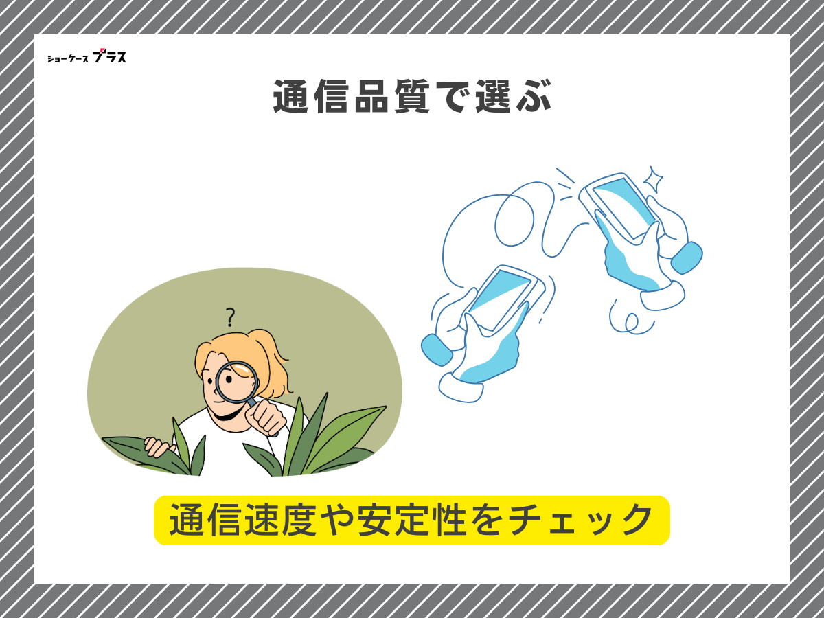 5GB・6GB使えるおすすめ格安SIMの選び方1