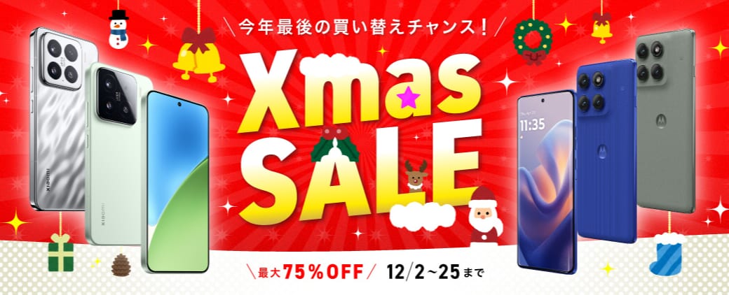IIJmioのクリスマスセール