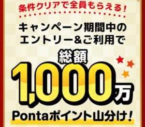 2025年冬のキャリア決済(auかんたん決済)キャンペーン