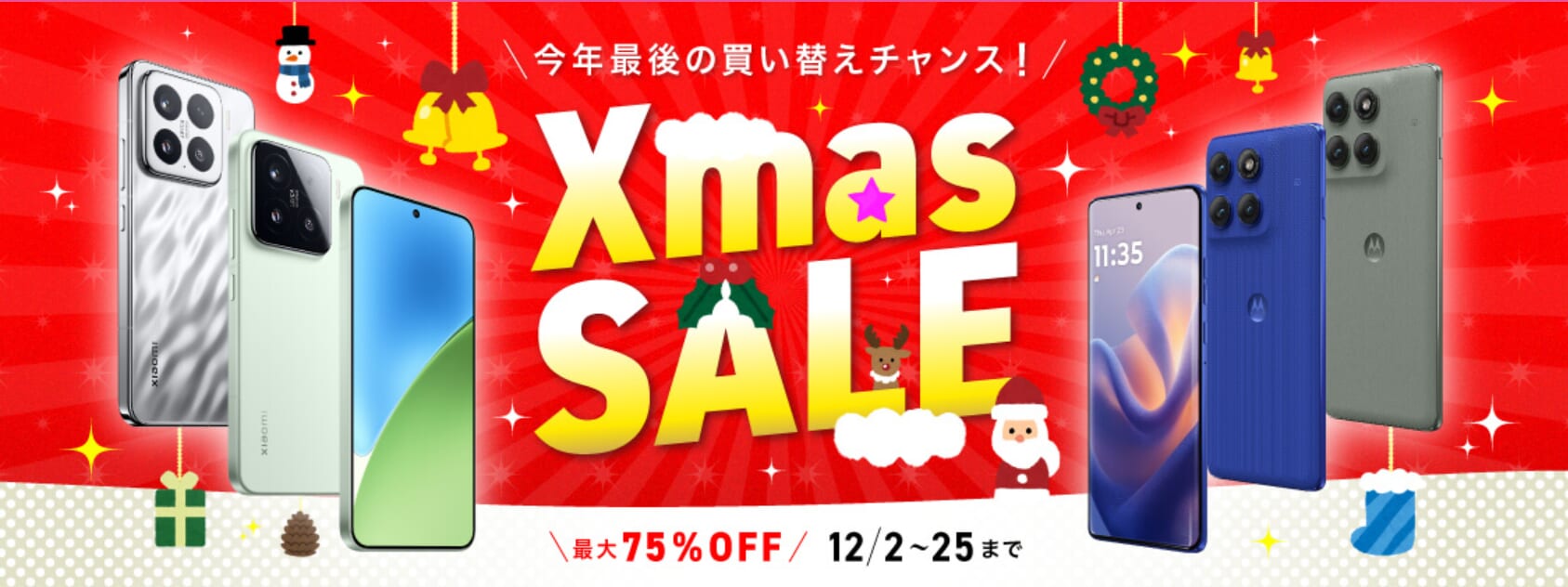 IIJmioのクリスマスセール