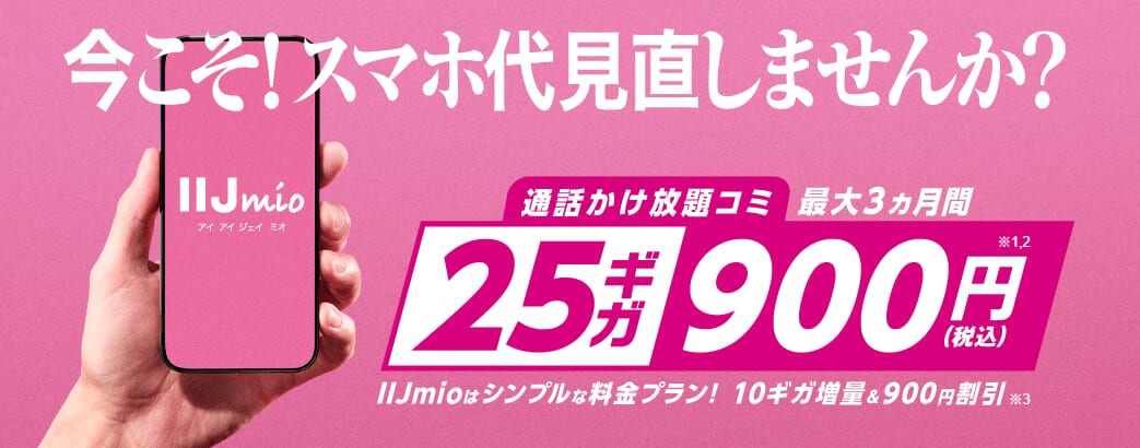 ハッピースマイルキャンペーン【音声SIM割引】【音声SIMデータ増量】